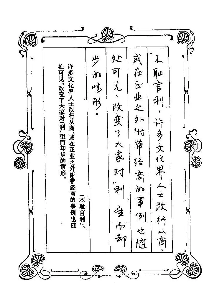 赵忱硬笔书法字帖《罗兰小语钢笔书法》 | 钢笔书法字帖