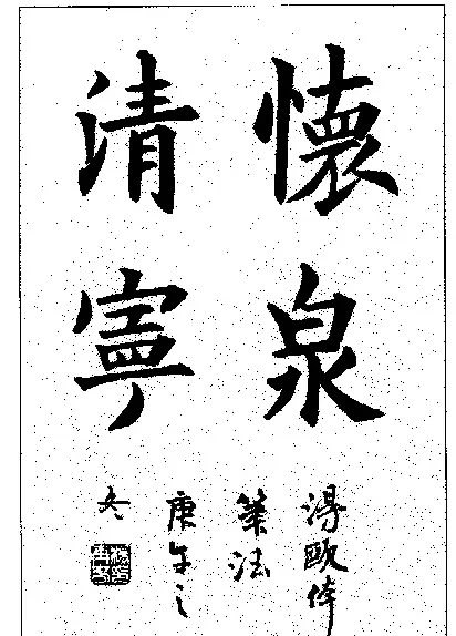 杨再春书法作品欣赏 | 书法作品鉴赏