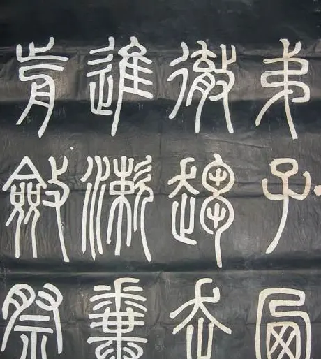 邓石如篆书欣赏《弟子职》 | 毛笔篆书字帖