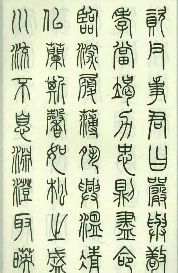 钱君匋87岁篆书《千字文》 | 软笔篆书字帖
