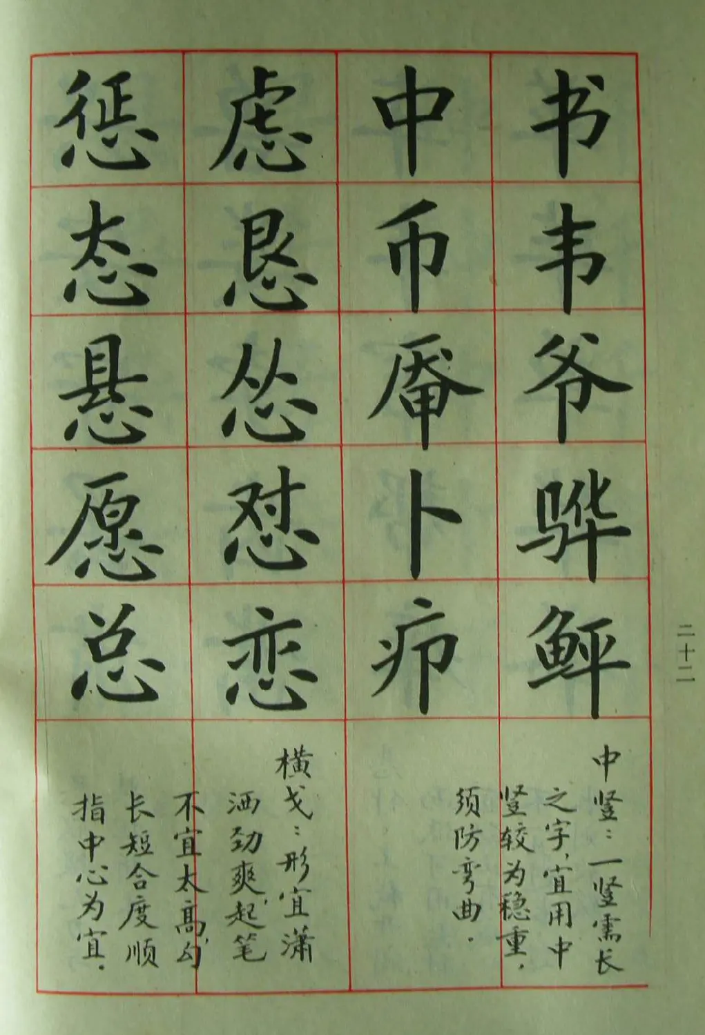 廖蕴玉字帖《简化汉字结构五十法》 | 软笔楷书字帖