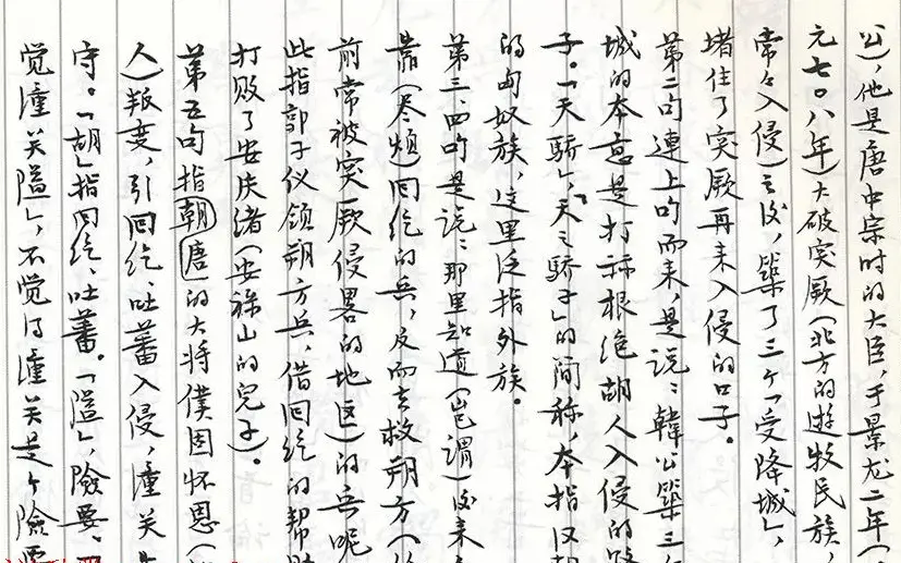 茅盾手迹欣赏《小行楷古诗词注释》 | 书法名家作品鉴赏