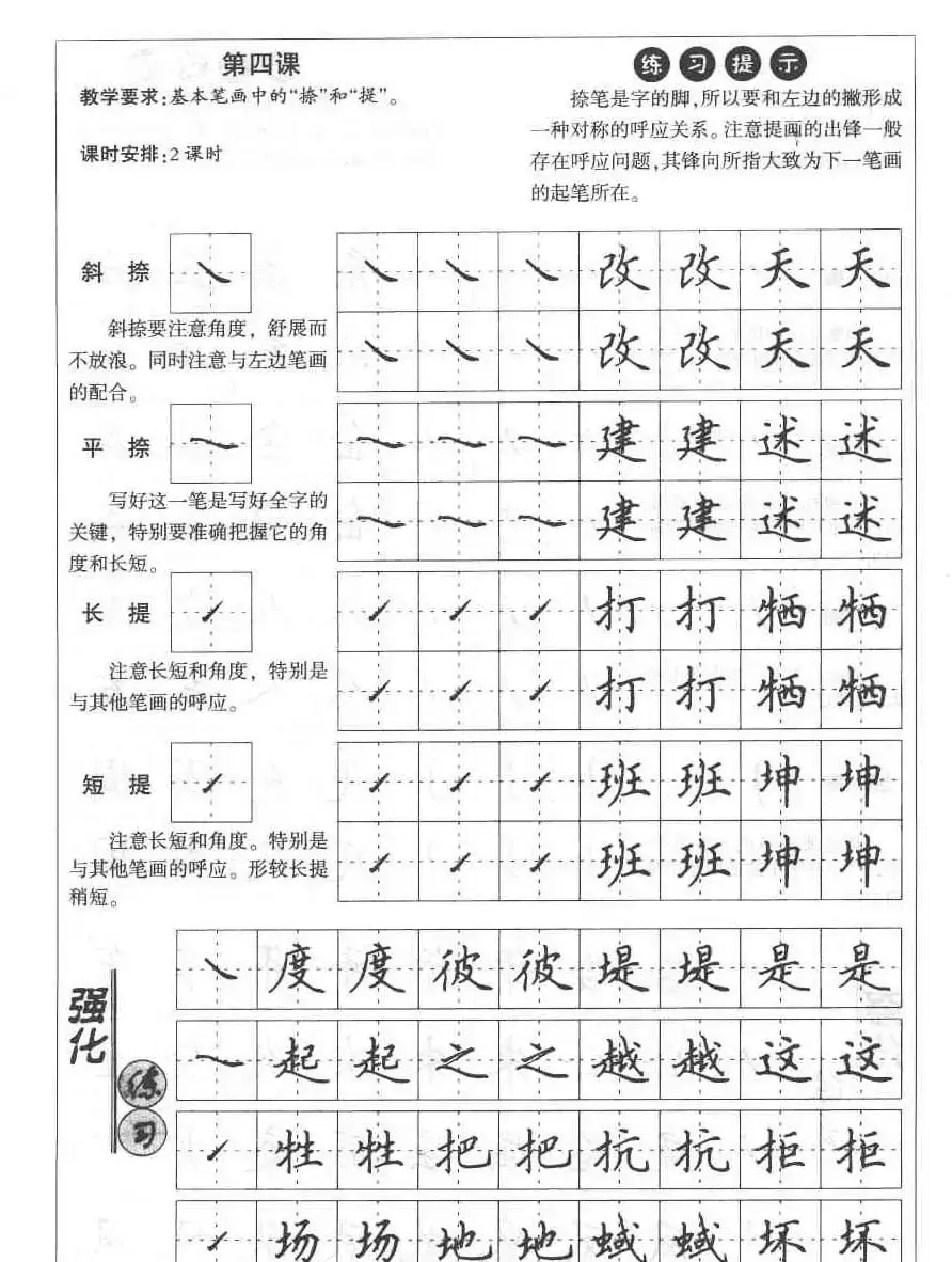 田英章钢笔书法教材:楷书行书笔画偏旁二十三课 | 硬笔书法字帖