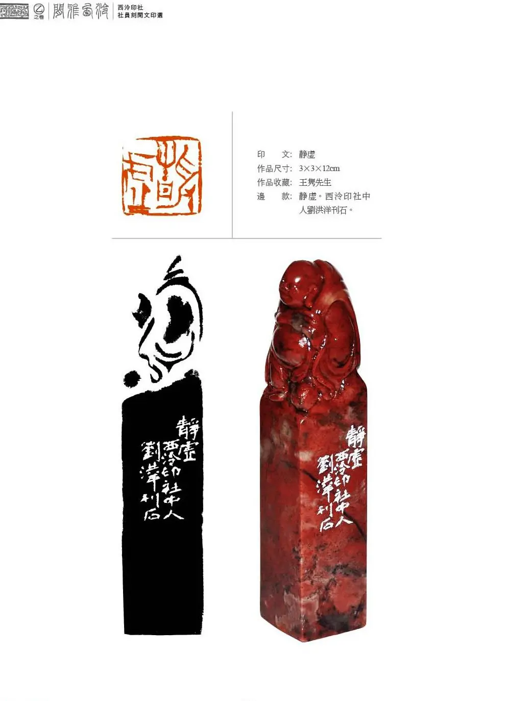 西泠印社社员篆刻特展.乙之卷 附普贤十大行愿 | 篆刻作品鉴赏