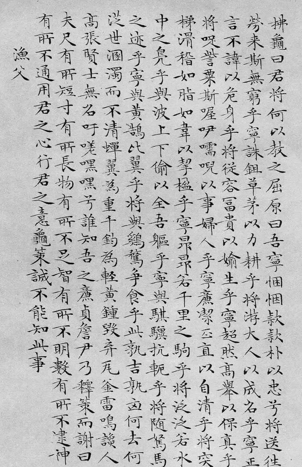 文徵明书法蝇头小楷《离骚经》 | 软笔楷书字帖