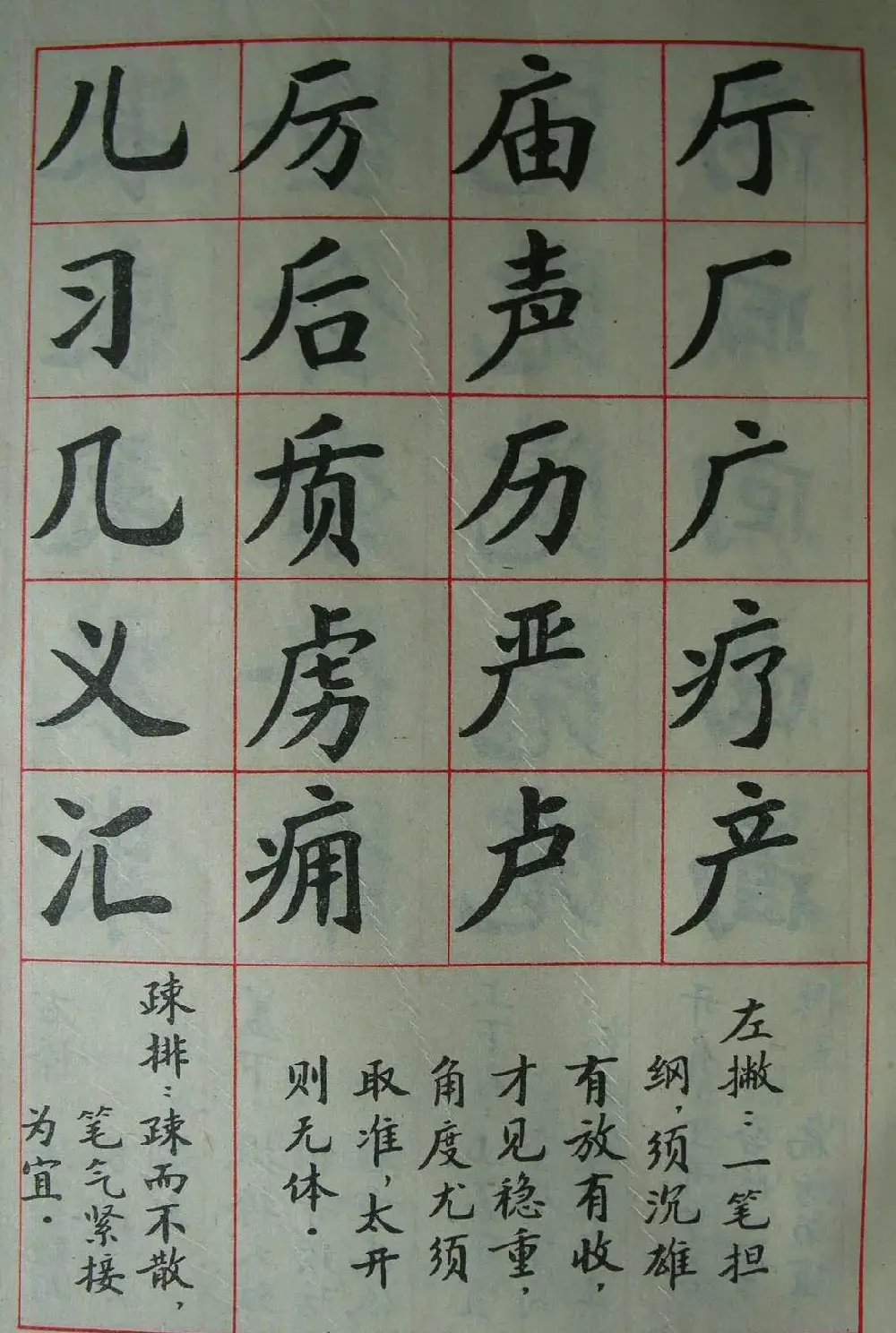 廖蕴玉字帖《简化汉字结构五十法》 | 软笔楷书字帖