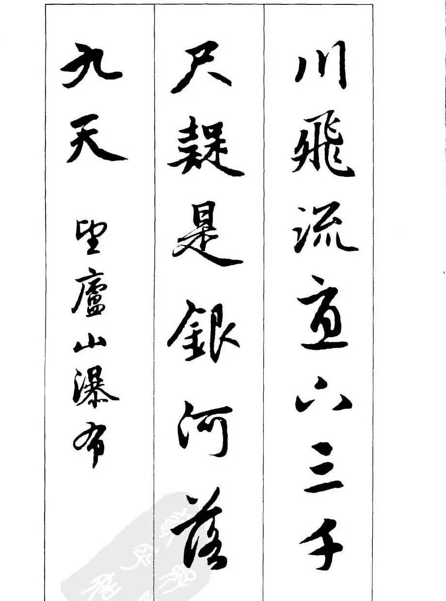 毛笔字帖欣赏《赵孟頫行书墨迹集字古诗》 | 软笔行书字帖