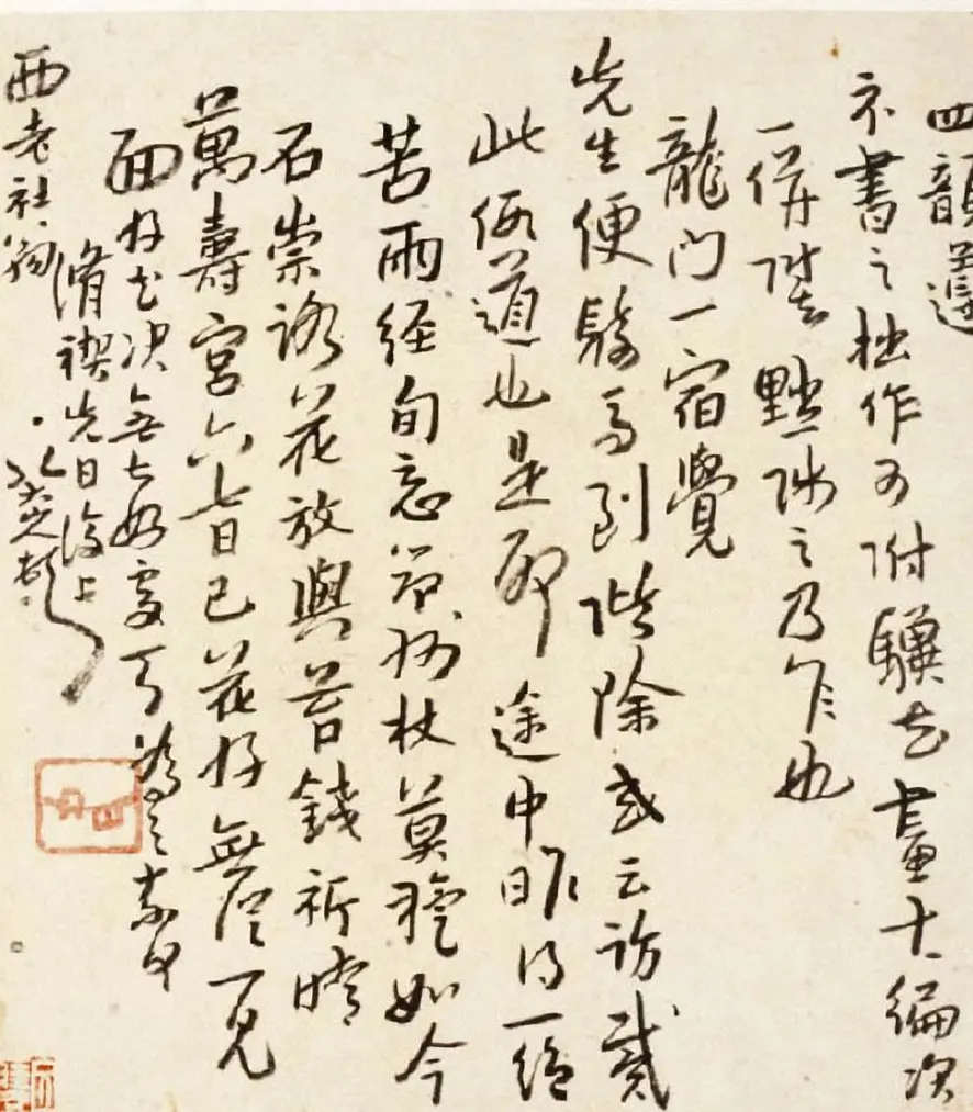 八大山人手札欣赏 | 名家书法作品精选