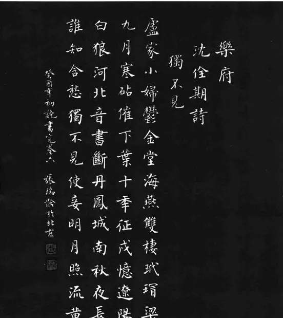 张瑞龄《唐诗三百首小楷墨迹》 | 软笔楷书字帖