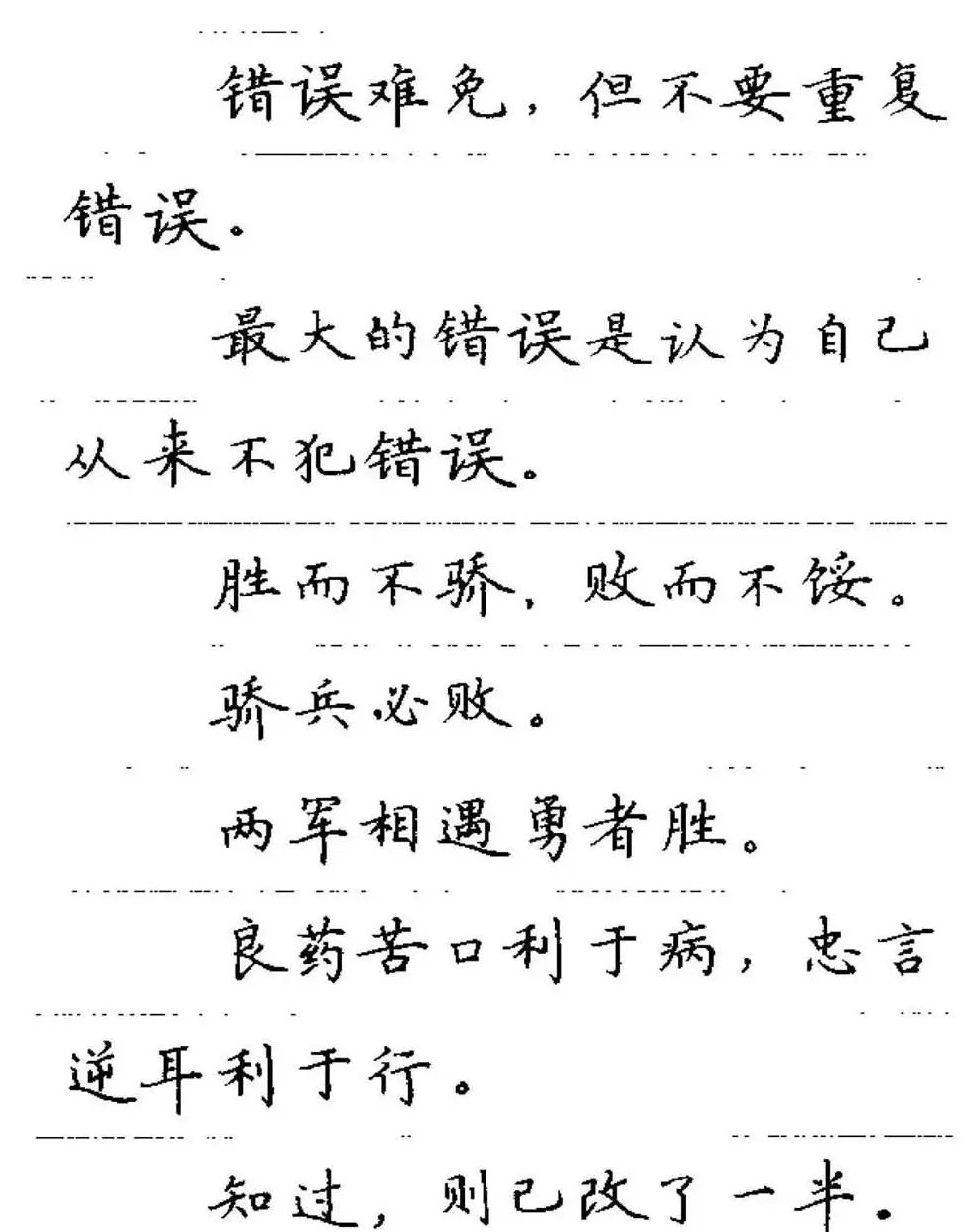 卢中南钢笔字帖《谚语名句》楷书篇 | 硬笔书法字帖