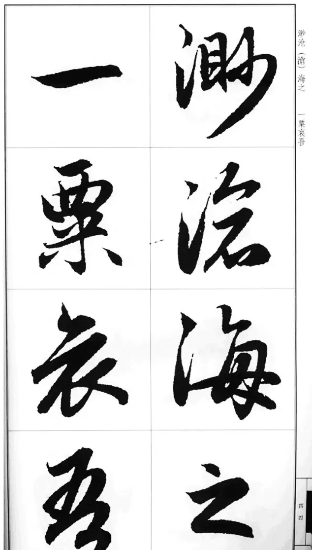 赵孟頫行书字帖《前后赤壁赋》 | 毛笔行书字帖
