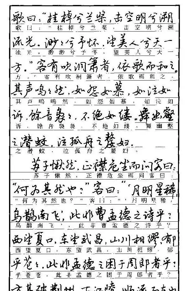 自学丛帖《学生古代散文名篇钢笔字帖》 | 硬笔书法字帖