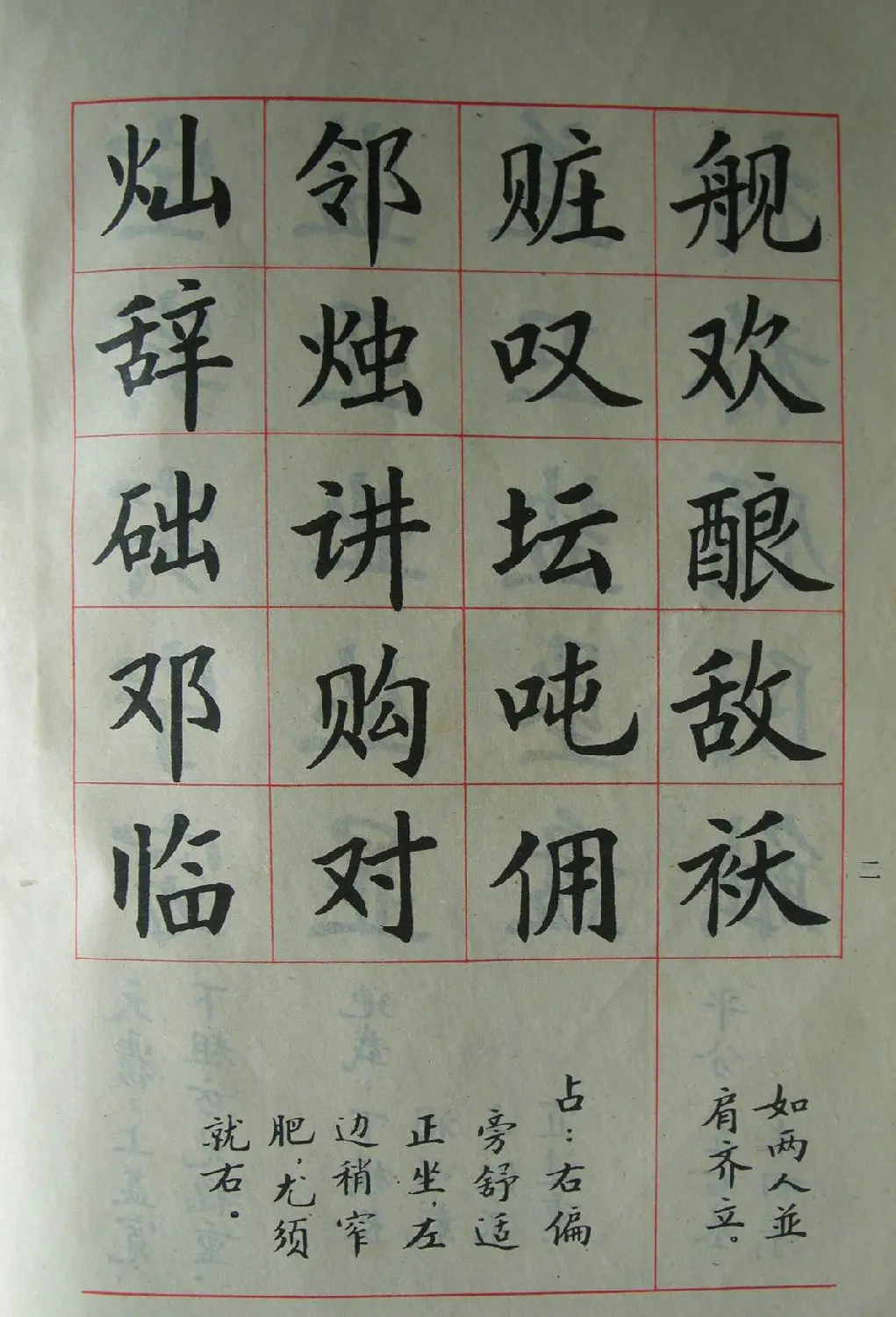 廖蕴玉字帖《简化汉字结构五十法》 | 软笔楷书字帖