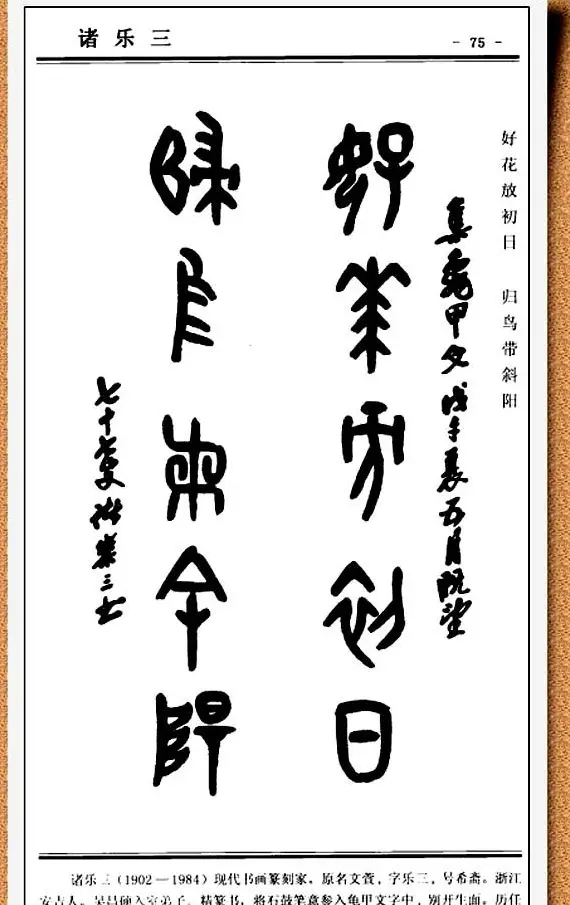 篆书欣赏《中国楹联书法经典篆书百联》 | 书法名家作品鉴赏