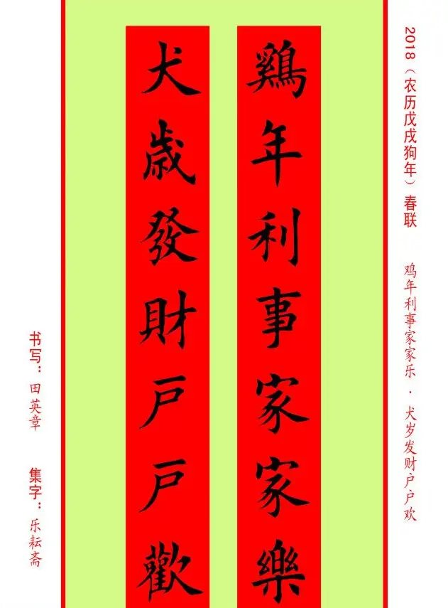 楷书春联：田英章书法集字对联32副 | 书法名家作品欣赏