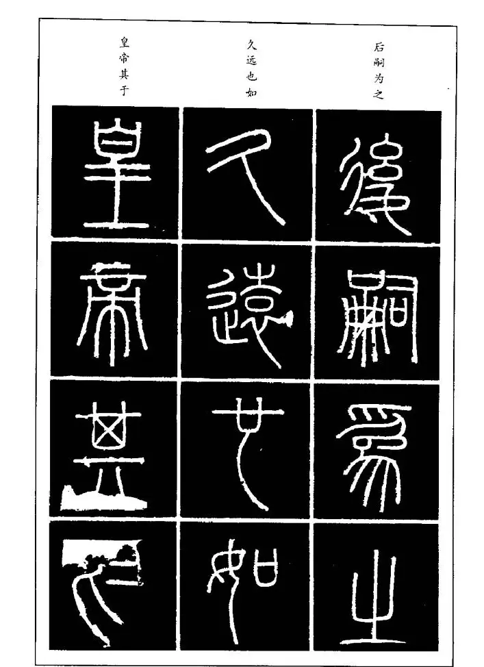 篆体入门丛书《篆书技法百日通》 | 毛笔篆书字帖