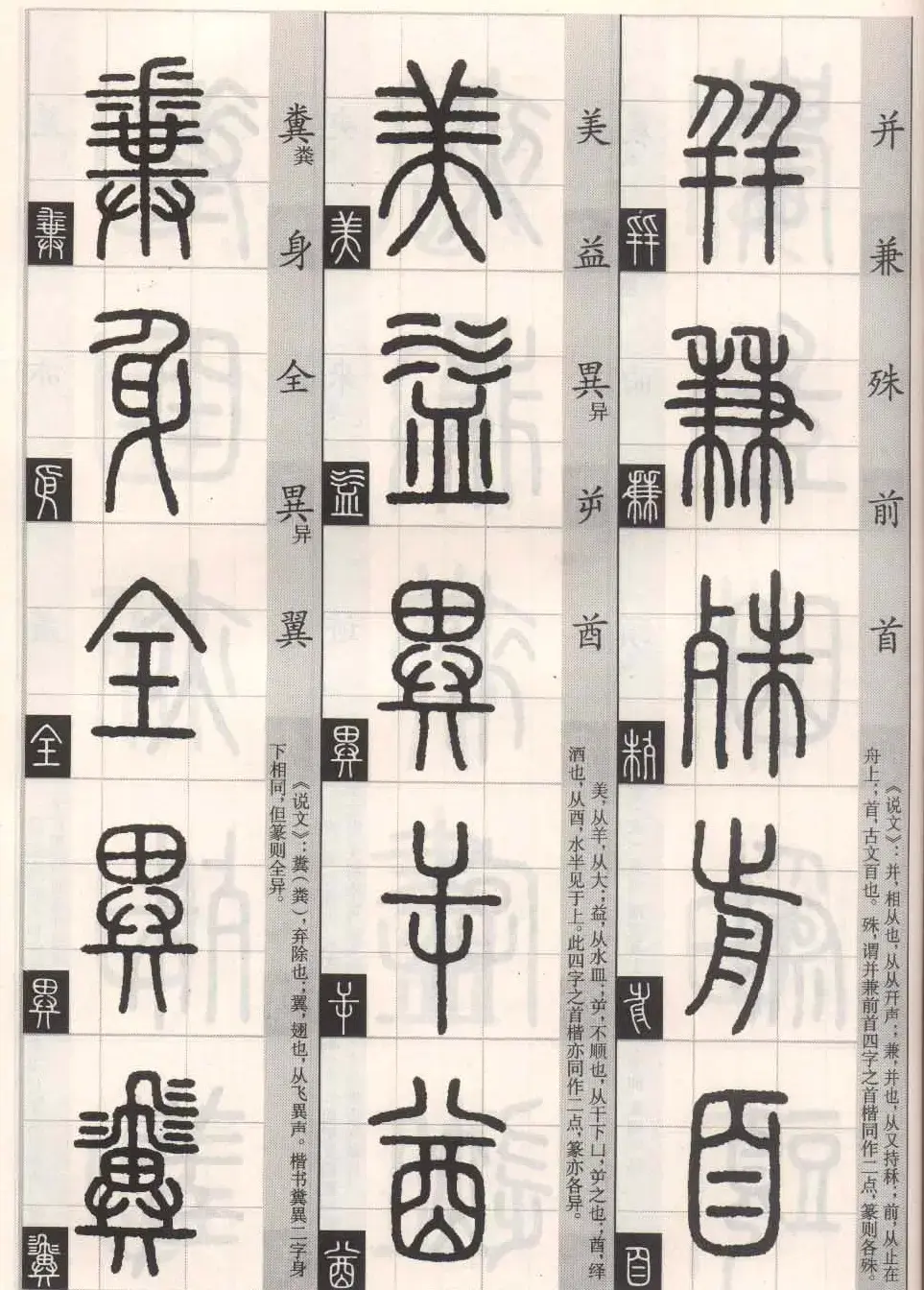 篆书字帖欣赏《篆法百韵歌诀》 | 毛笔篆书字帖