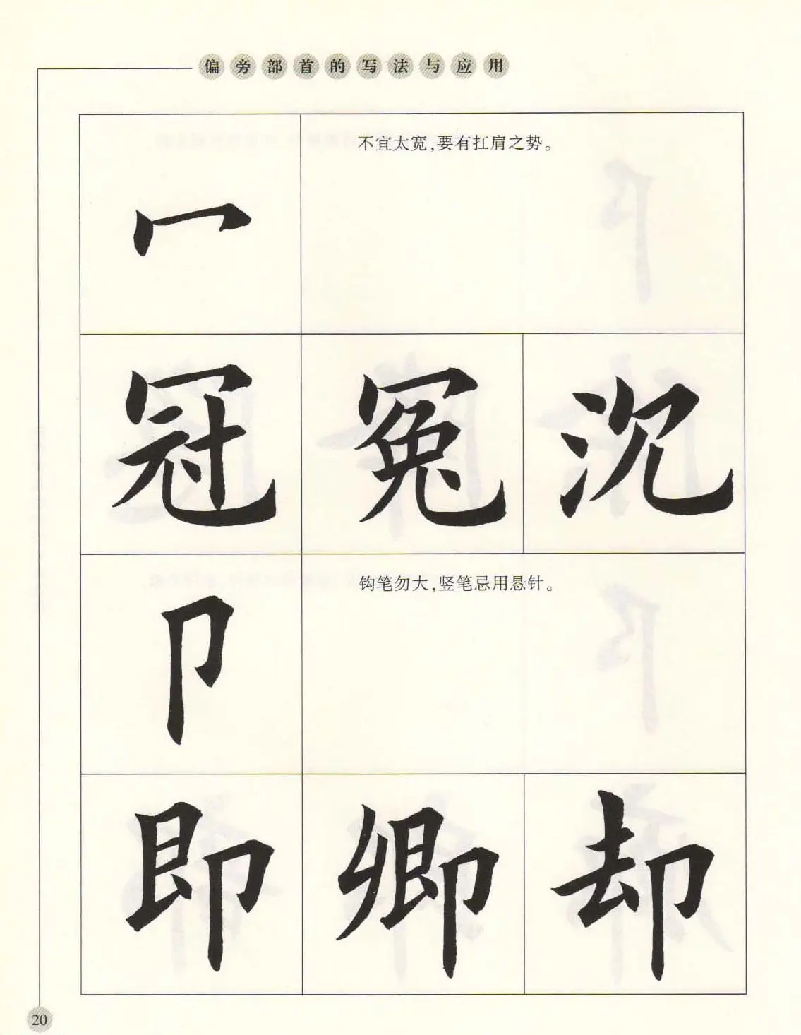 田英章最新书法专业教程欧体毛笔楷书字帖 | 毛笔楷书字帖