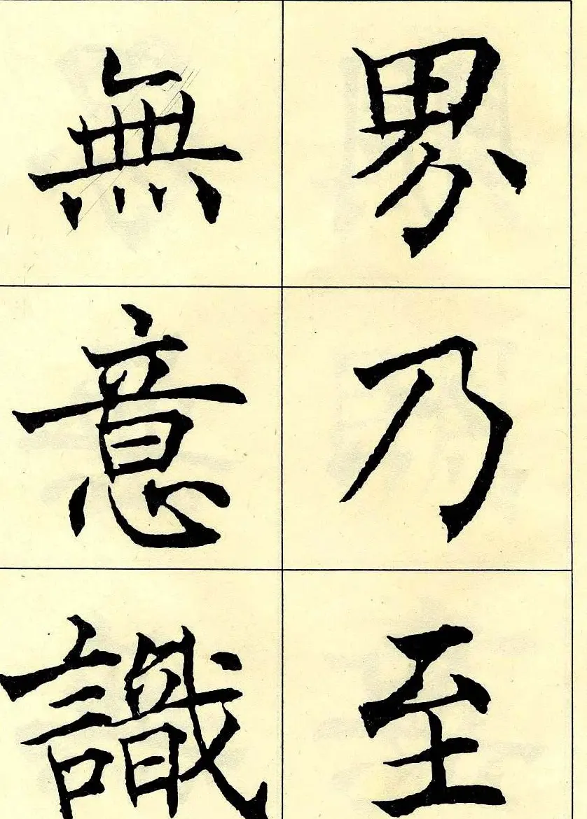沈尹默书法字帖欣赏楷书心经 | 毛笔楷书字帖