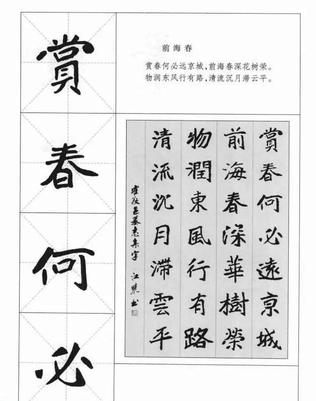 魏楷字帖《崔敬邕墓志集字版》 | 毛笔楷书字帖