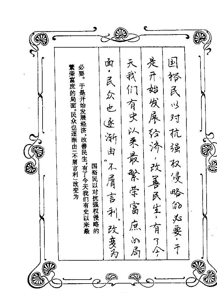 赵忱硬笔书法字帖《罗兰小语钢笔书法》 | 钢笔书法字帖