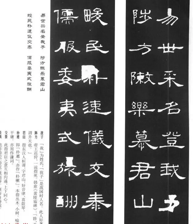 《汉泰山都尉孔宙碑》隶书集联欣赏102副 | 书法名家作品欣赏