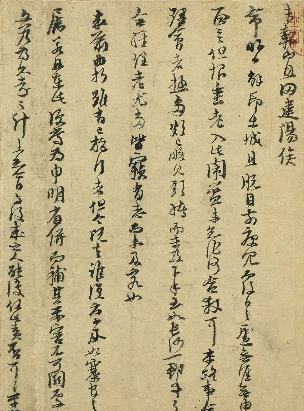 朱熹书法手迹欣赏《致会之知郡尺牍》 | 书法名家作品欣赏