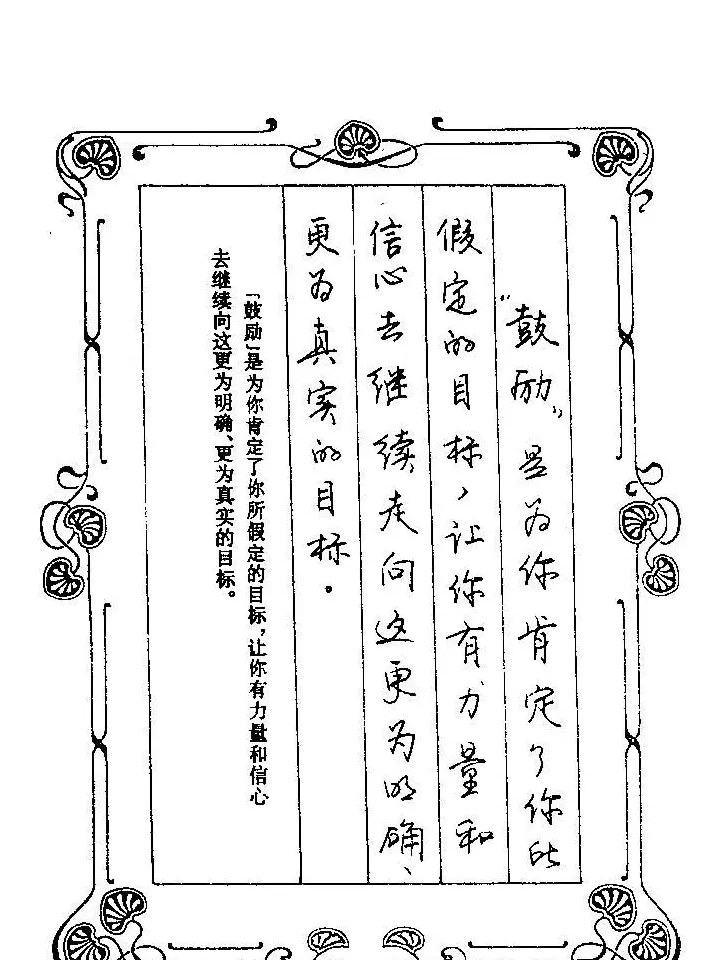 赵忱硬笔书法字帖《罗兰小语钢笔书法》 | 钢笔书法字帖