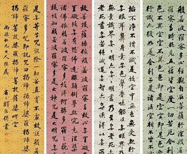 刘铭传书法《般若波罗蜜多心经》 | 心经书法作品