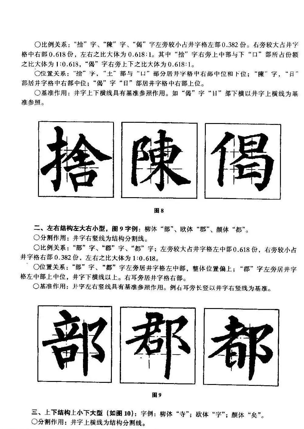 楷书教学《井字格柳体毛笔字帖》 | 毛笔楷书字帖