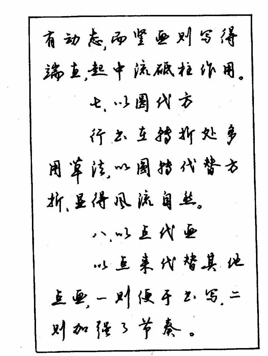 沈鸿根钢笔行书字帖欣赏 | 钢笔书法字帖