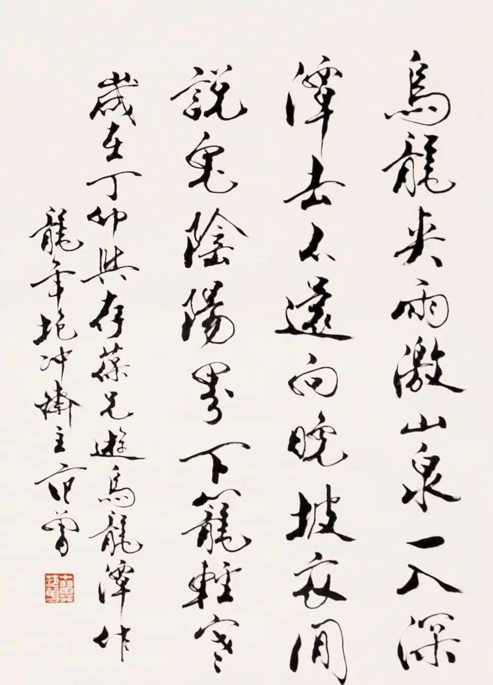 中国当代书画大师范曾书法作品欣赏 | 毛笔书法作品