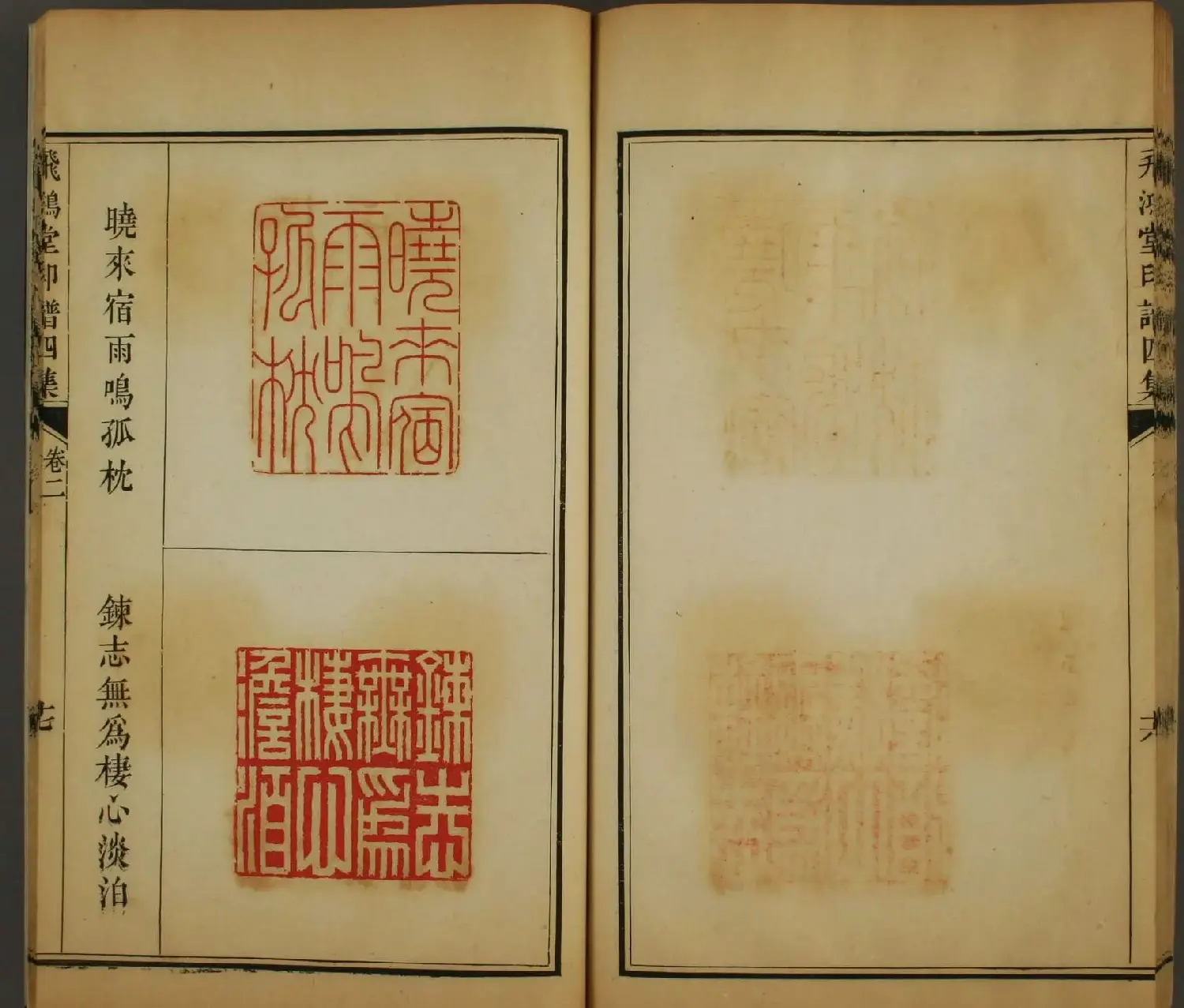 《飞鸿堂印谱四集》2卷日本早稻田大学图书馆藏 | 毛笔书法作品