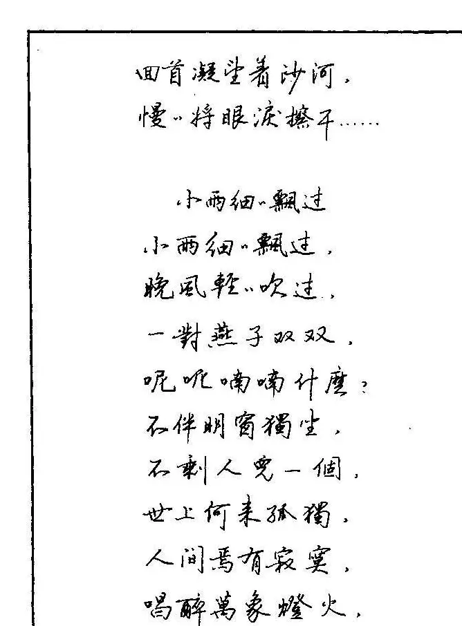 《硬笔书法琼瑶纯情诗选萃》字帖下载 | 硬笔书法字帖
