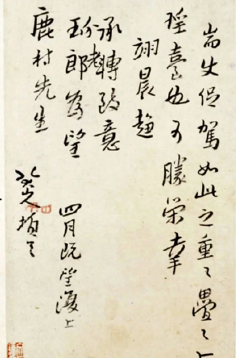 八大山人手札欣赏 | 名家书法作品精选