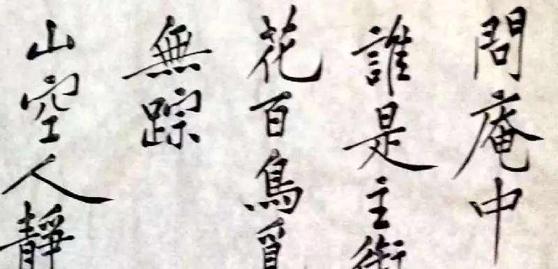 黄老山人书彻悟大师诗文长卷 | 书法作品投稿