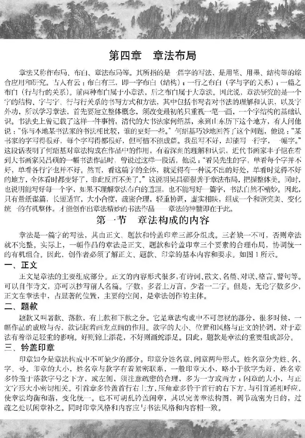 书法培训楷书教程：赵孟頫《胆巴碑》解析 | 毛笔楷书字帖