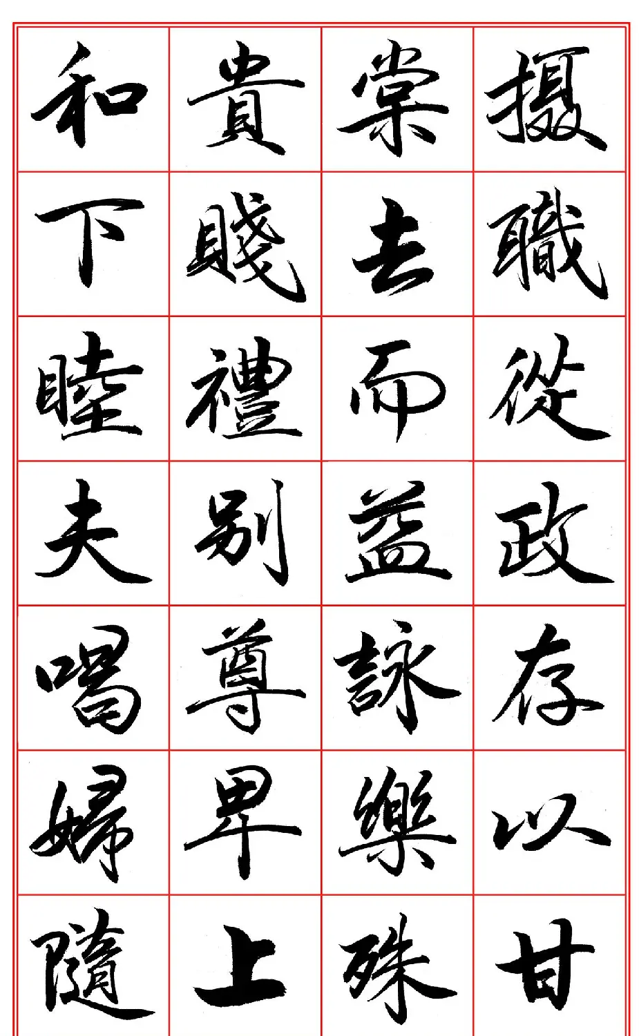 范笑歌行楷《千字文》欣赏 | 软笔行书字帖