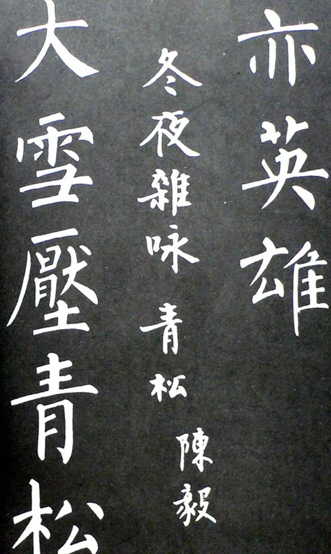 杨培义书法欣赏《柳体楷书唐诗字帖》 | 软笔楷书字帖