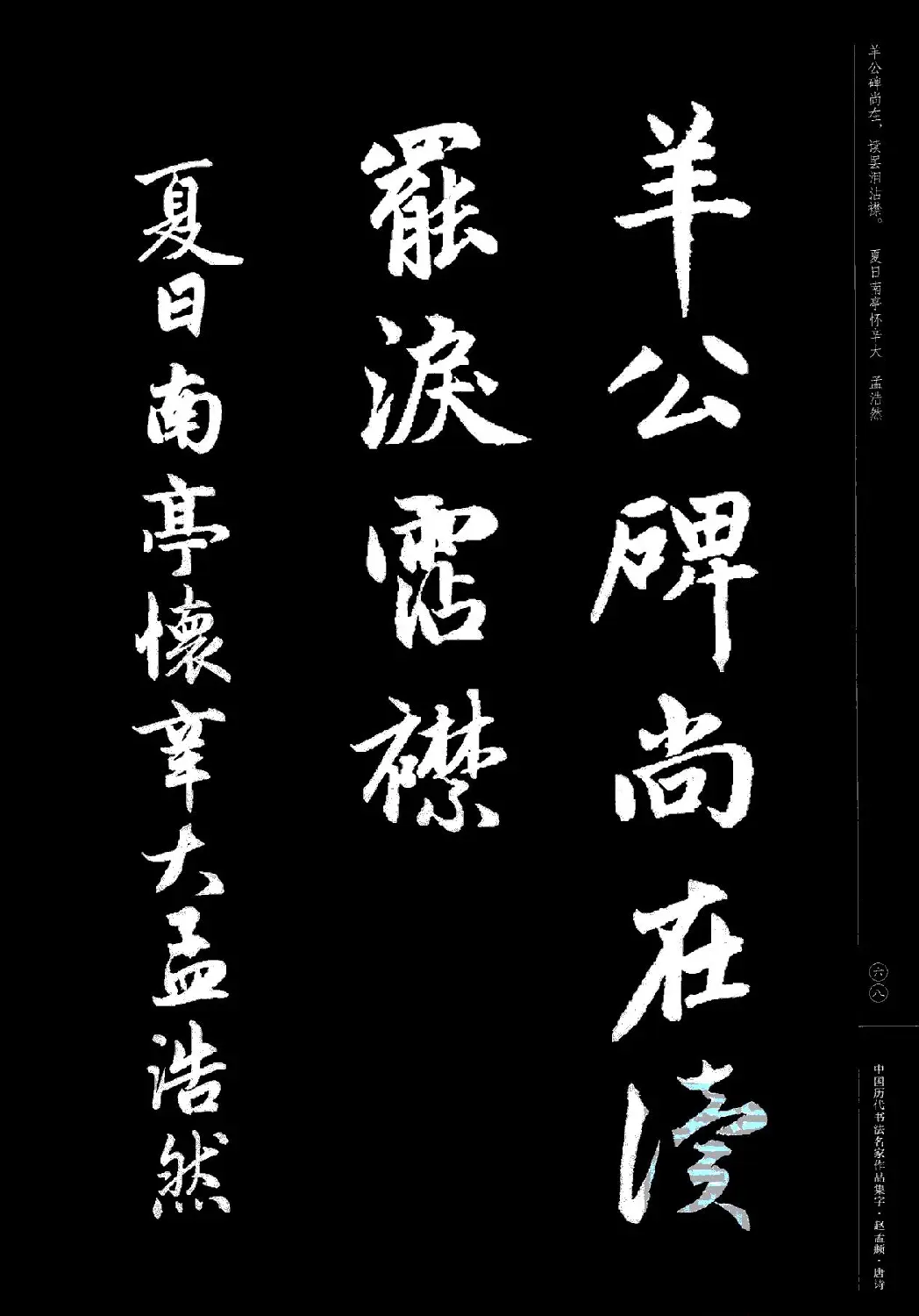 赵孟頫书法集字《唐诗》 | 软笔行书字帖