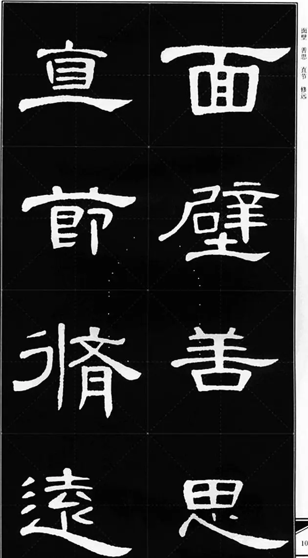 隶书字帖欣赏《锦言精华曹全碑集字》 | 软笔隶书字帖