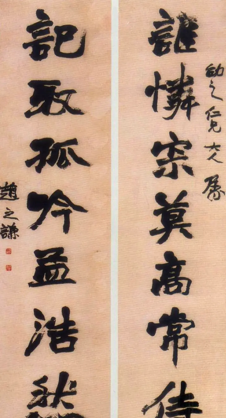 赵之谦书法艺术专辑网络展览 | 书法展览作品
