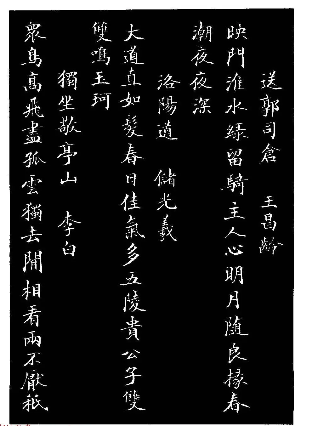 骆恒光小楷欣赏《唐宋诗字帖》 | 毛笔楷书字帖