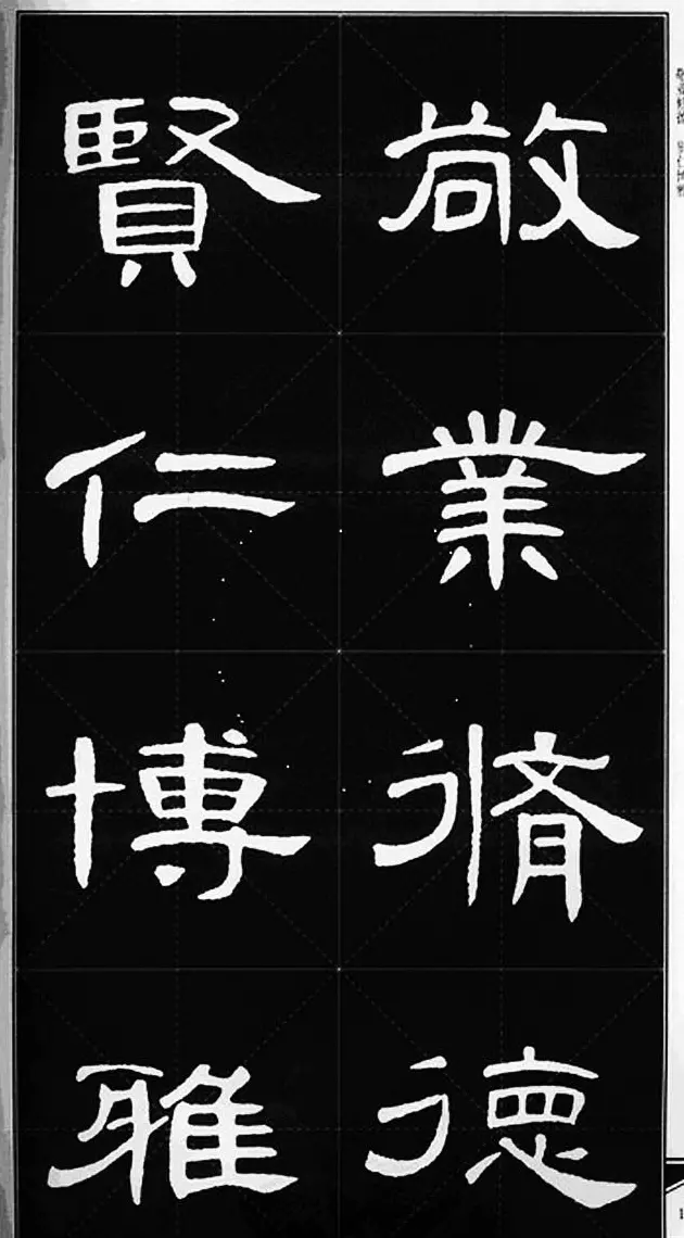 隶书字帖欣赏《锦言精华曹全碑集字》 | 软笔隶书字帖