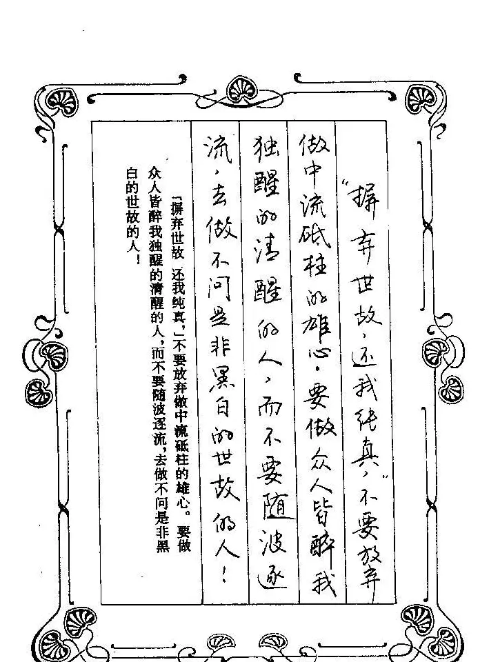 赵忱硬笔书法字帖《罗兰小语钢笔书法》 | 钢笔书法字帖