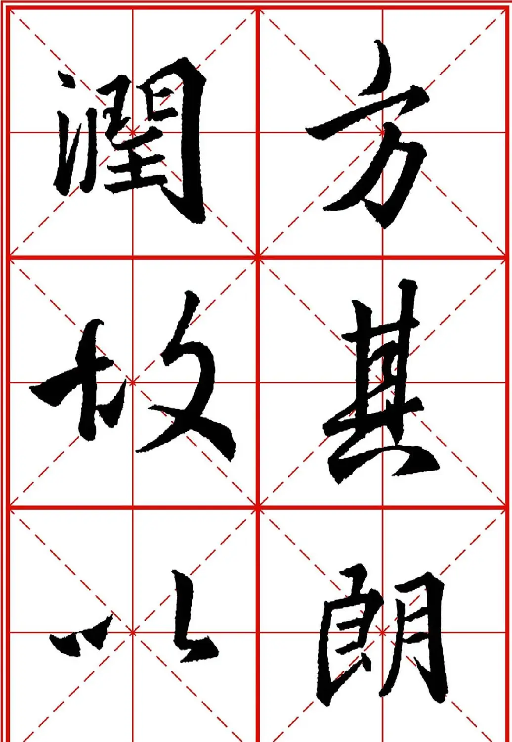 书法字帖精品《大唐三藏圣教序》高清晰米字格版 | 毛笔行书字帖