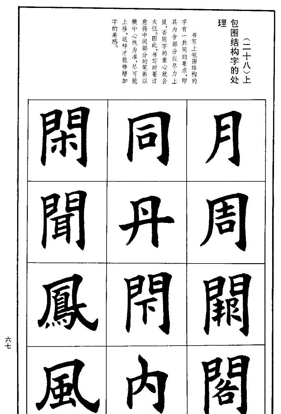 孟繁禧欧体字帖《楷书技法》 | 毛笔楷书字帖