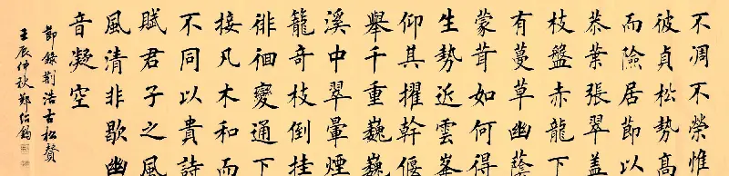 郑绍钧楷书书法作品欣赏 | 软笔书法投稿