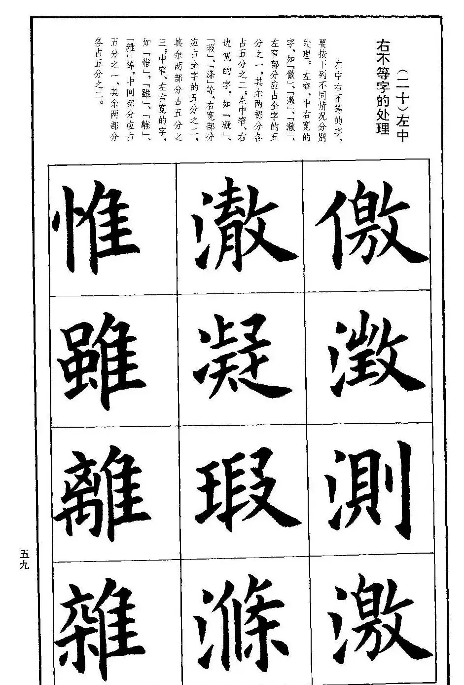 孟繁禧欧体字帖《楷书技法》 | 毛笔楷书字帖