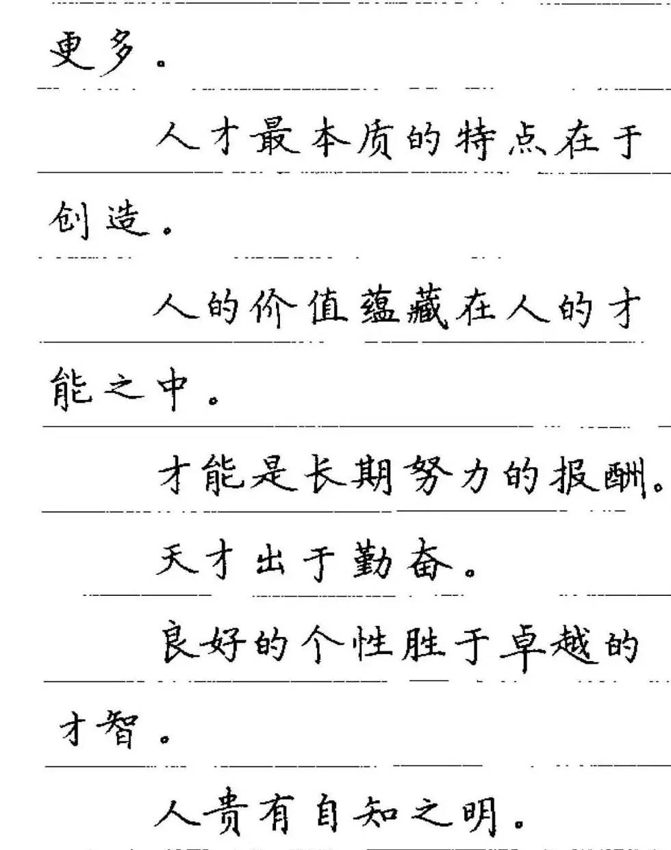 卢中南钢笔字帖《谚语名句》楷书篇 | 硬笔书法字帖